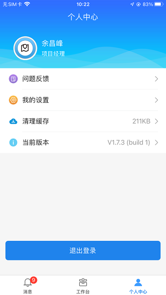 劲旅云app图1