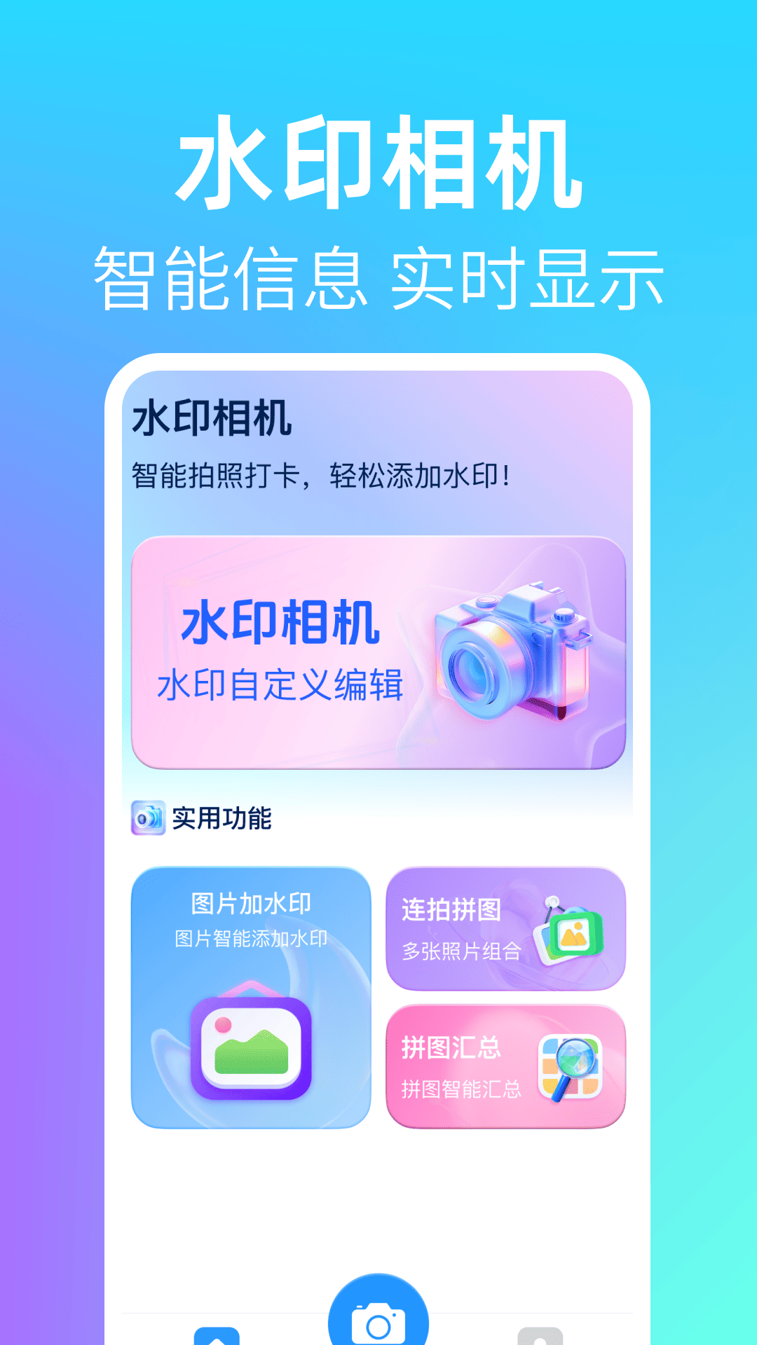 时间定位水印相机app图2
