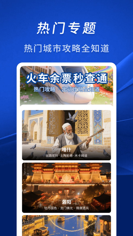 火车余票秒查通app图2