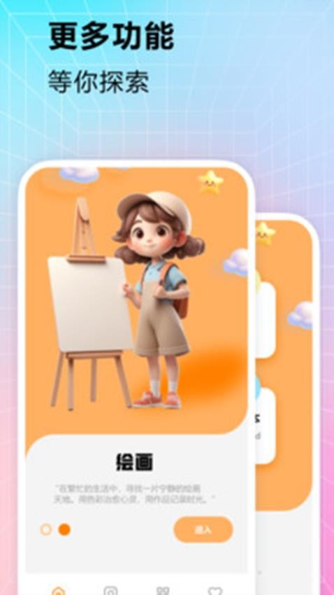 秒画app图3