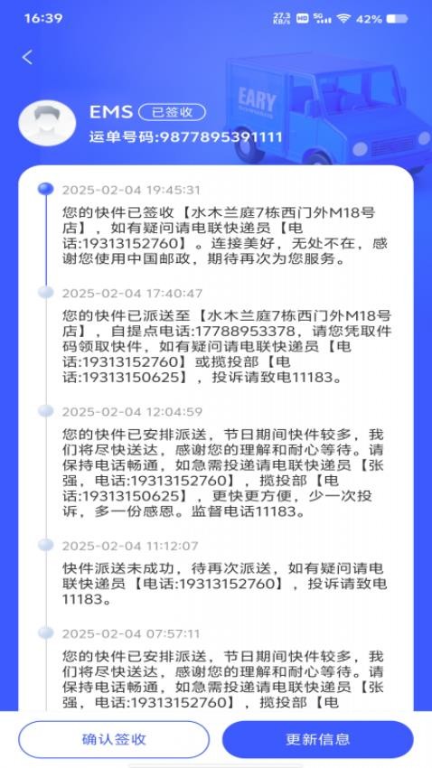 快递寄收速查app图3