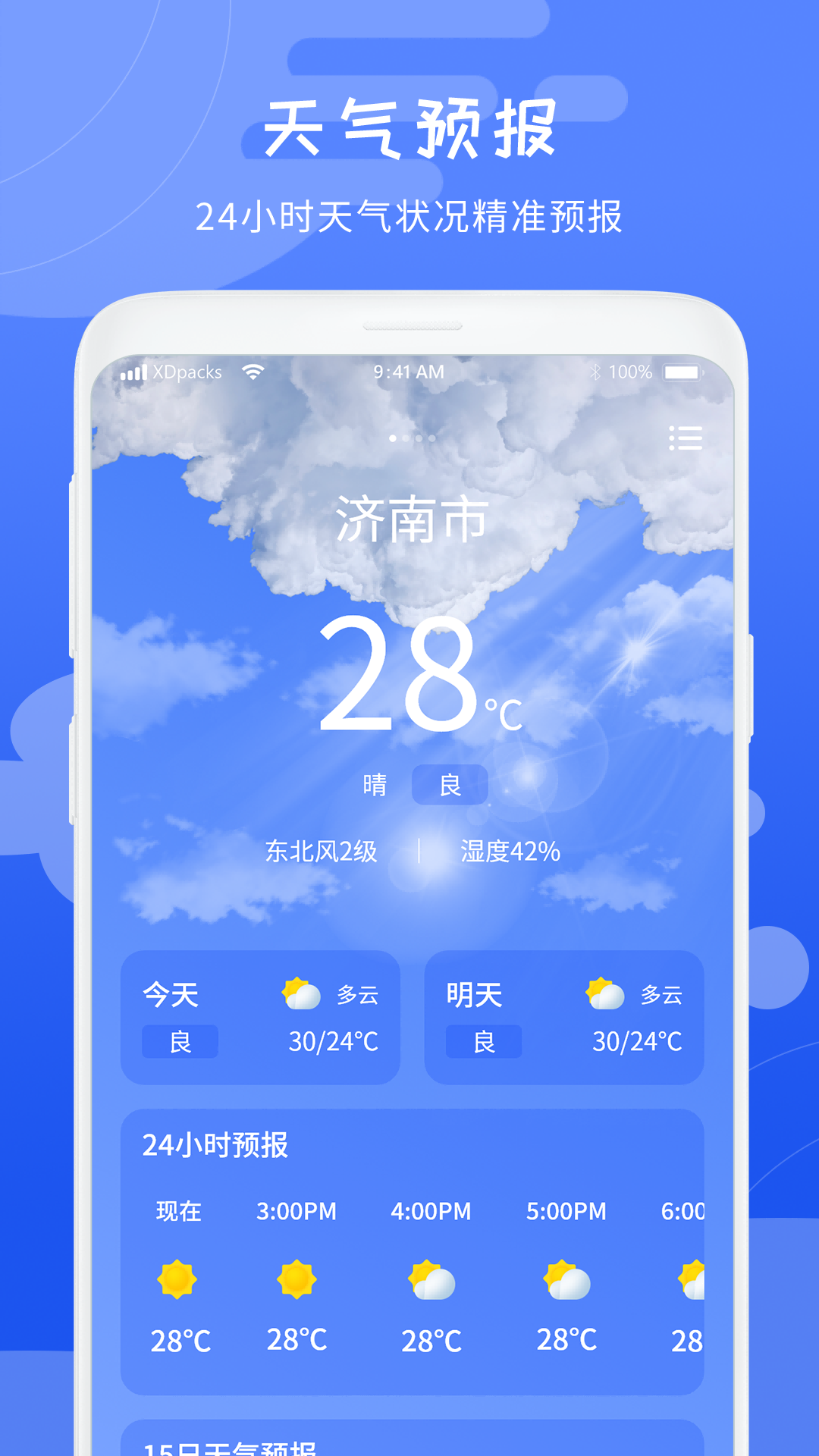 当地天气预报app