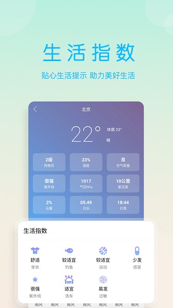 天气早报app图3