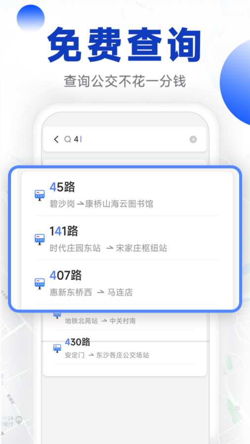 实时公交管家app图3