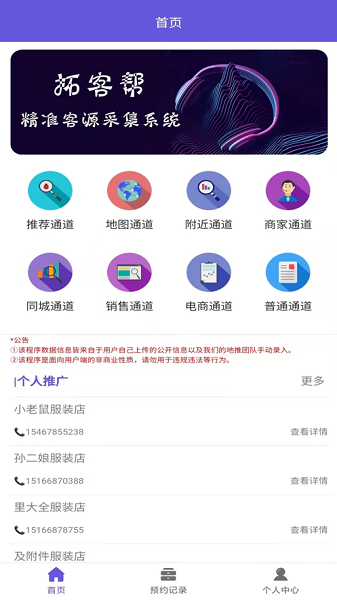 易采客软件