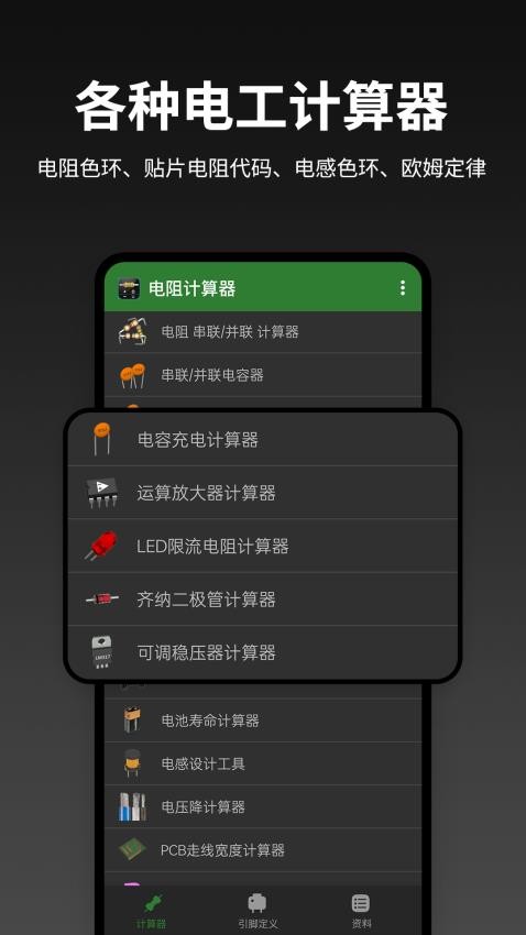 电阻计算器app图1