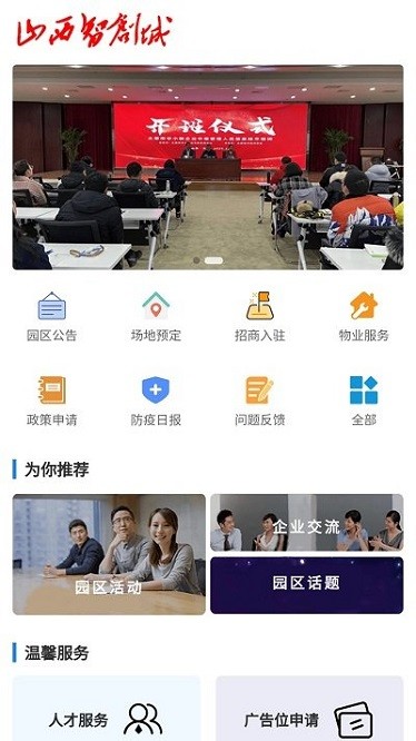 山西智创城app