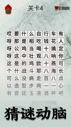 字谜模拟器游戏图2