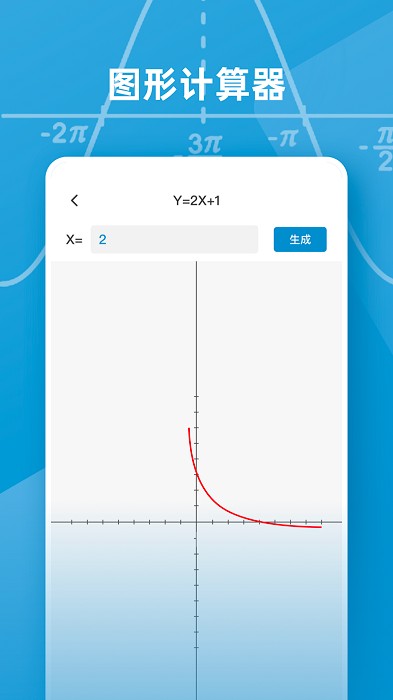 函数图像生成器app图3