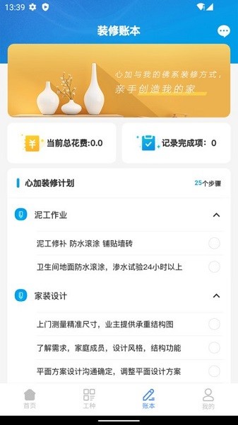 心加家装app图1
