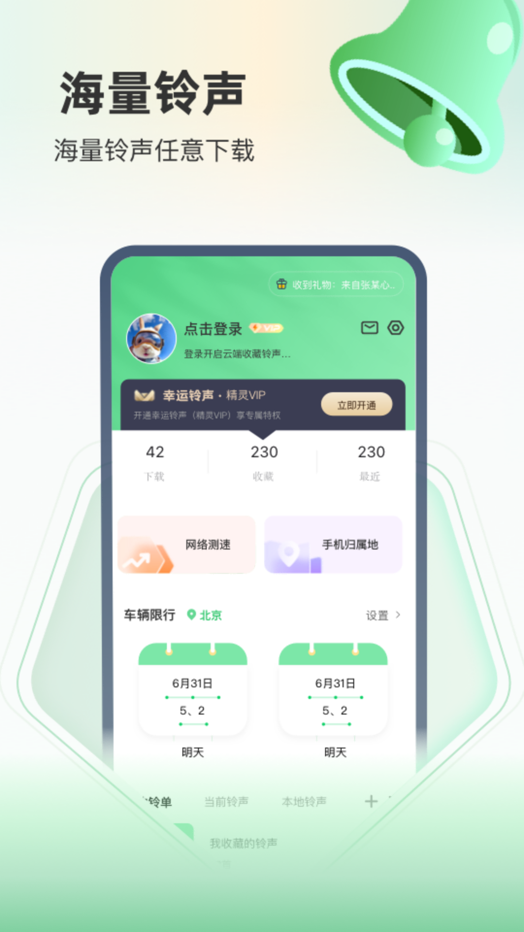 幸运铃声手机版