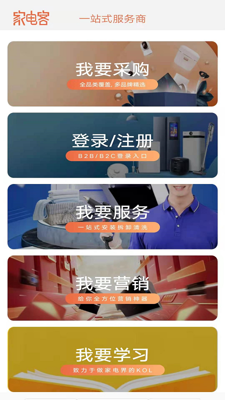 家电客app