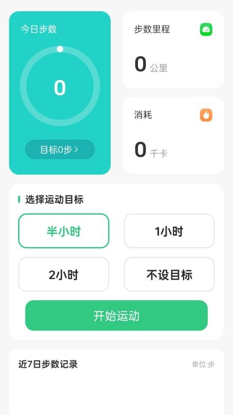 走路乐开颜app图2