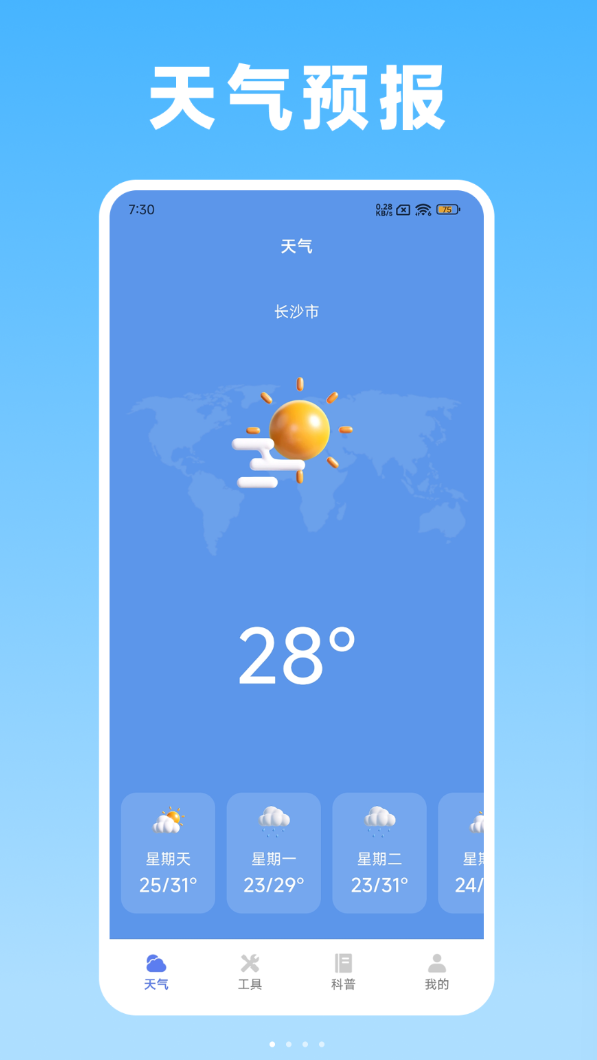 潮汐实时天气预报app