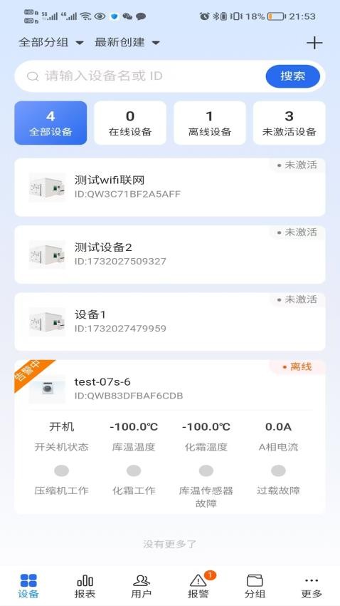 三禾智能物联app