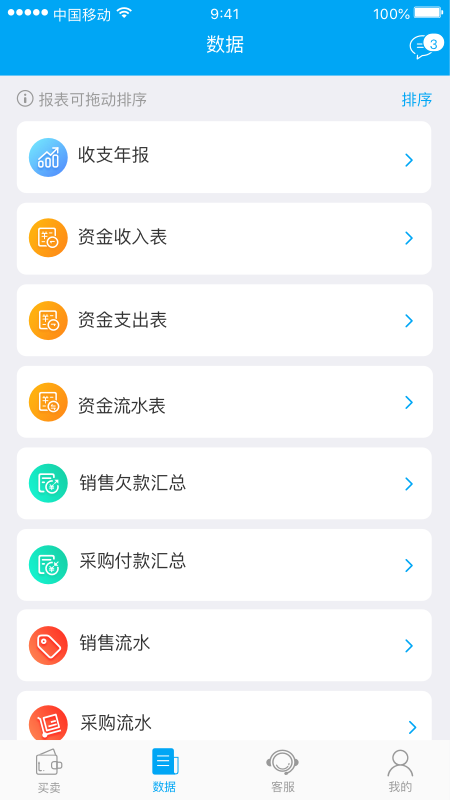 秒账手机版图3