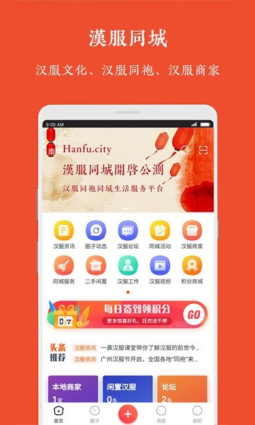 汉服同城app