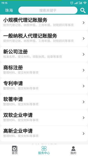 代账助手app图2