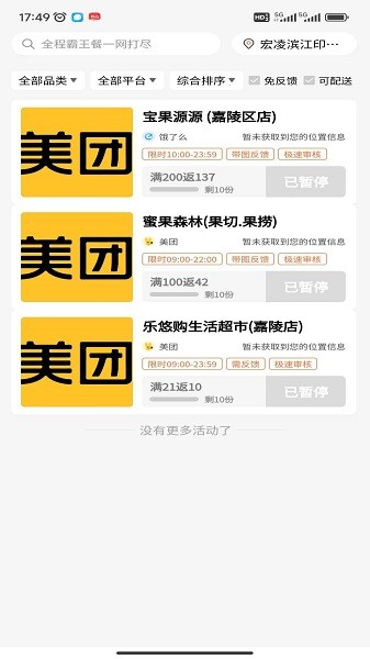 尝鲜达人app图2