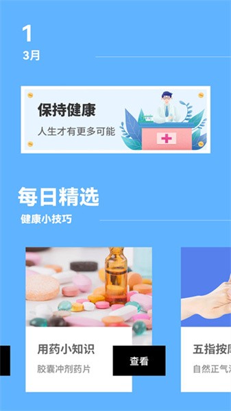 心率检测助手app图1