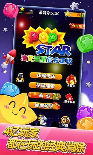 消灭星星手游图4
