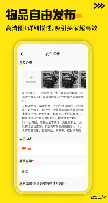 二手商品交易平台app图1