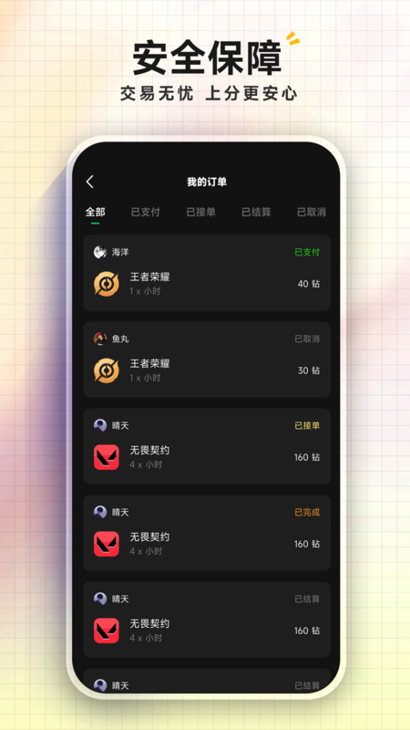 千千陪玩app图1