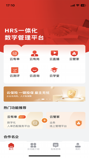 杰出云app图2