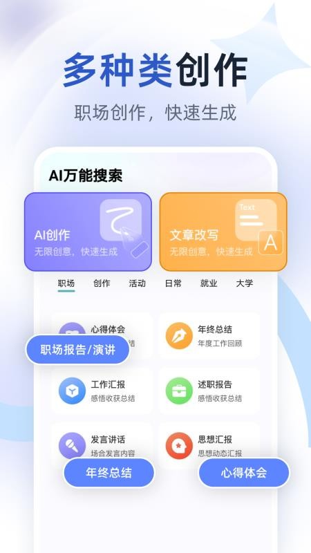 AI万能搜索app图1