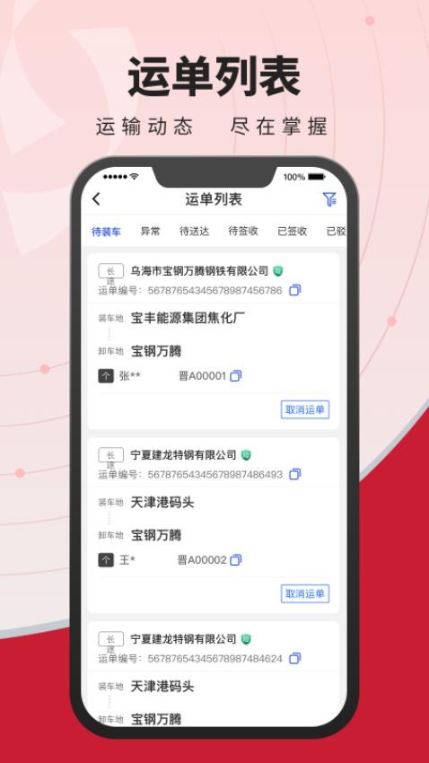 建龙物流管家app图3