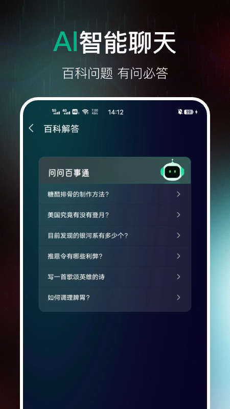 AI百科专家最新版图1