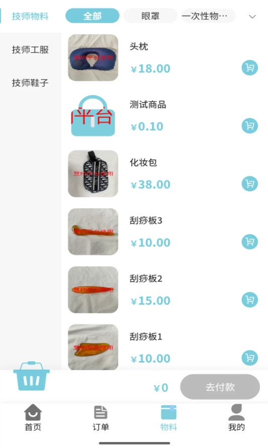 慧约商家软件图3