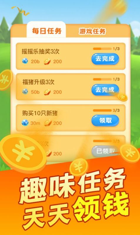 猪来了游戏