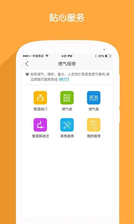 北京燃气外勤软件