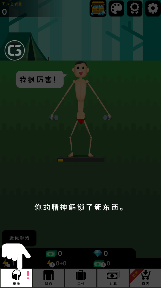 肌肉王养成记游戏图2