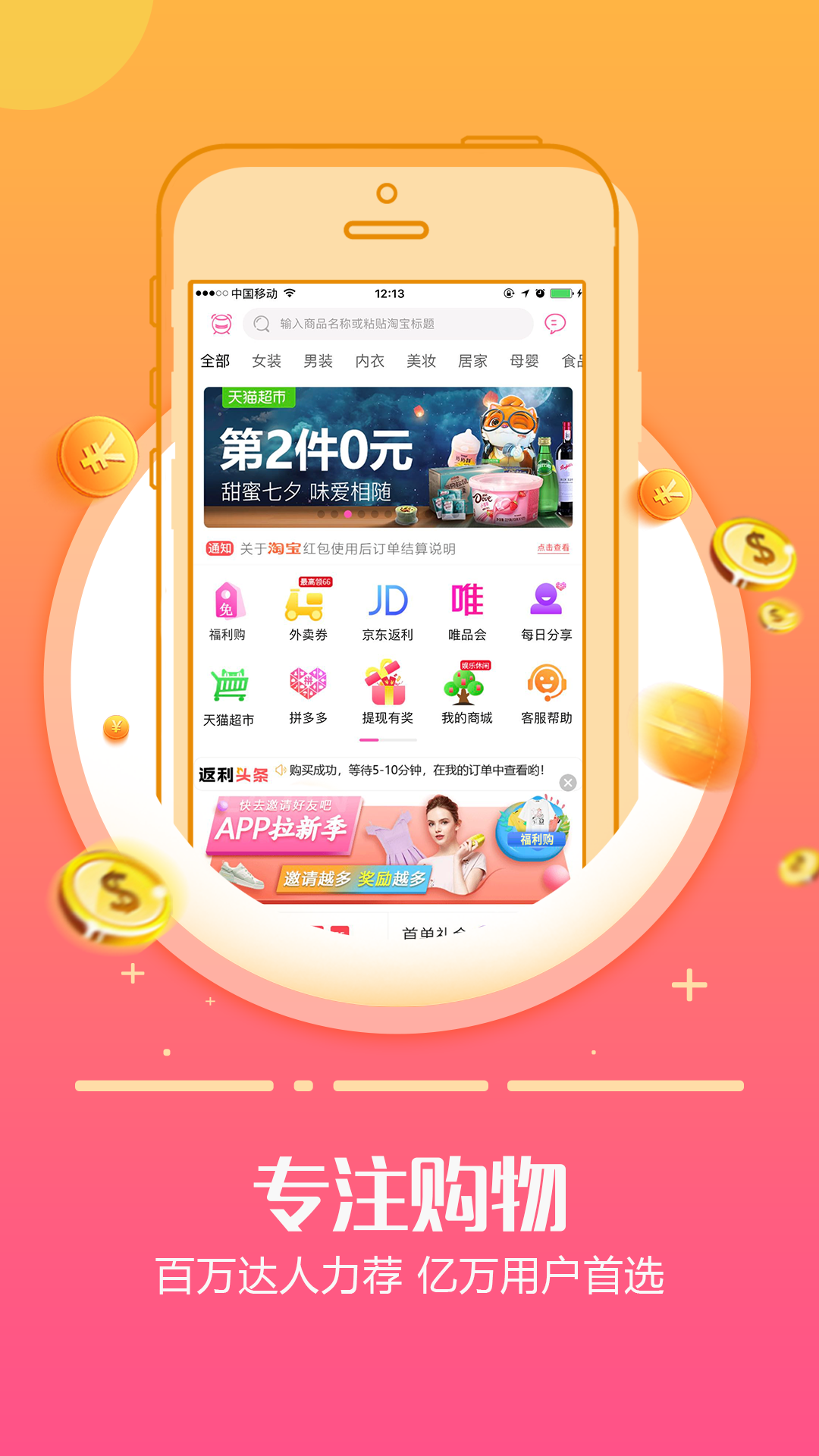 返利日记app图2