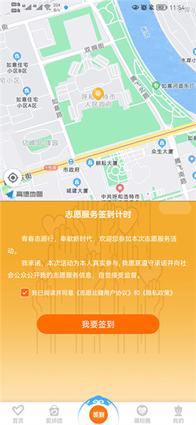 志愿北疆app图3