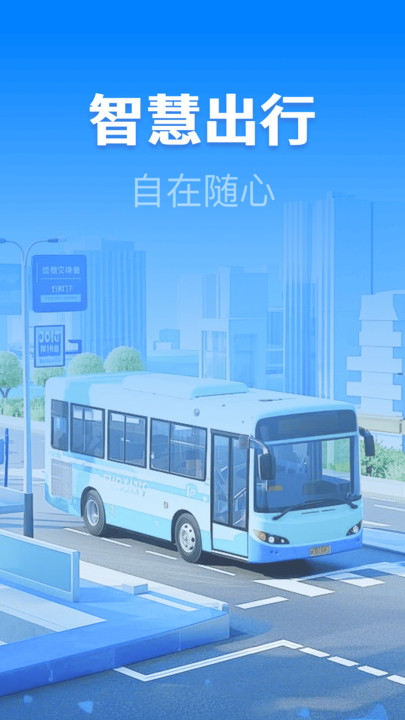 公交来啦手机版