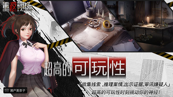 重返现场游戏图1