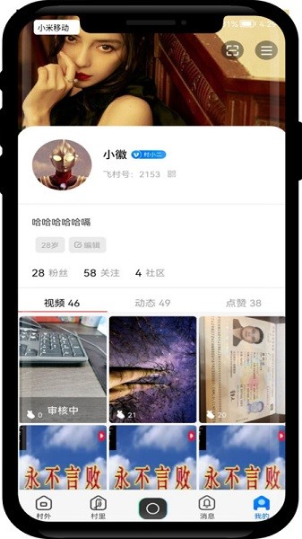 飞村app图2