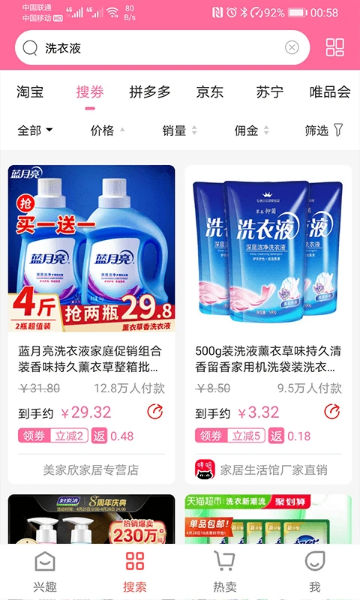 众享好货app图1