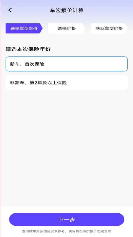 车险报价一键查软件图2