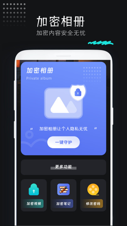 手机加密空间软件