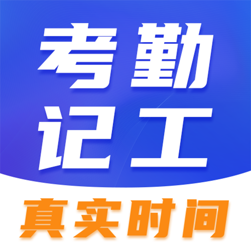 记工时间水印app图标