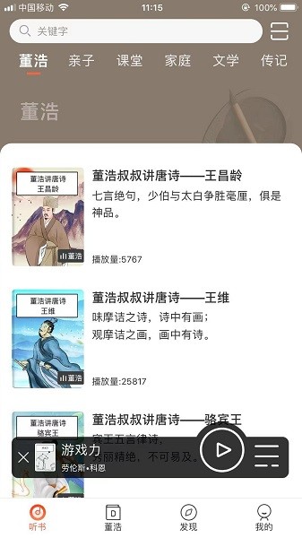 董浩读书app图2