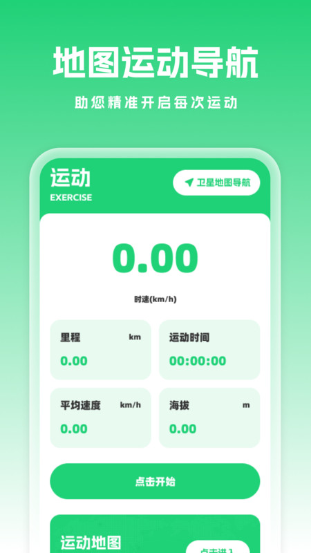 卫星定位全景地图app