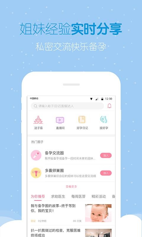 好孕帮软件图1