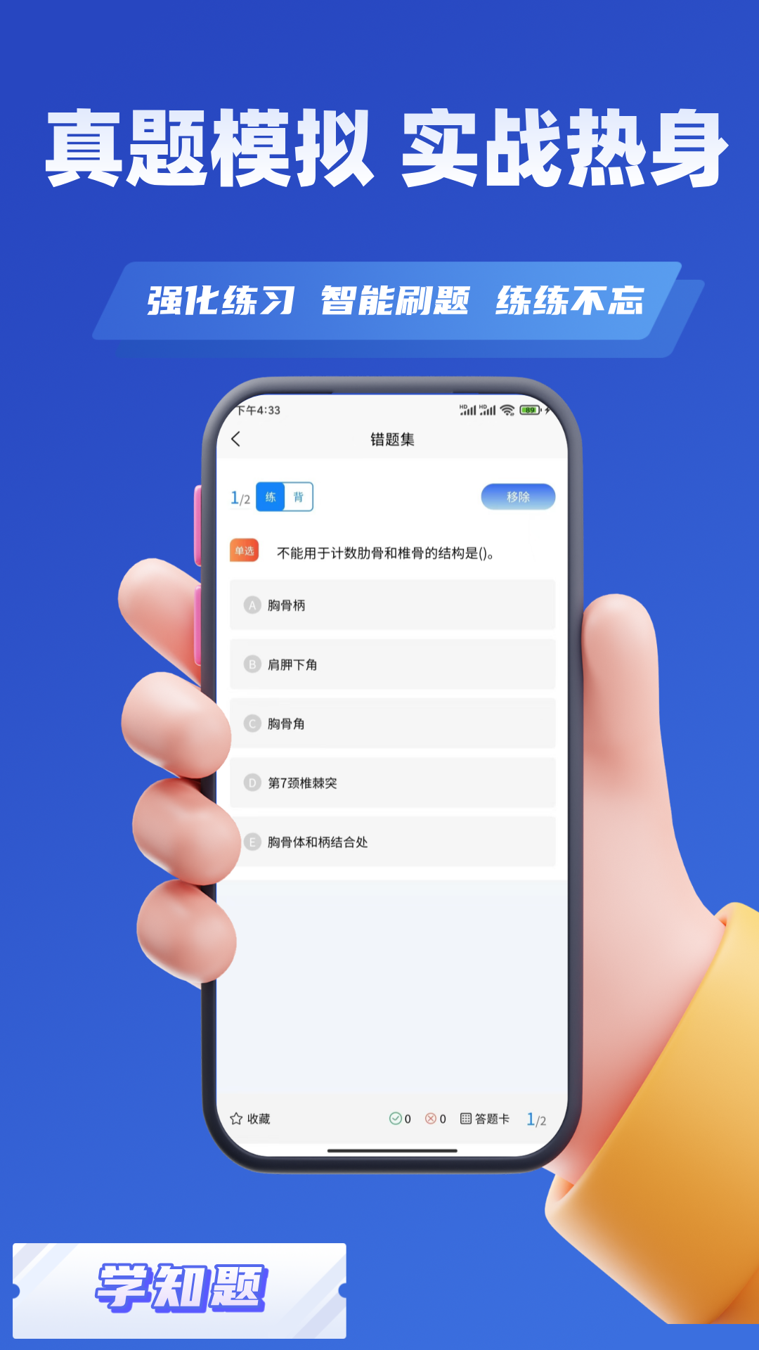 康复治疗师考试学知题app