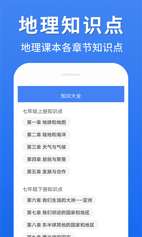 初中地理大全app图2