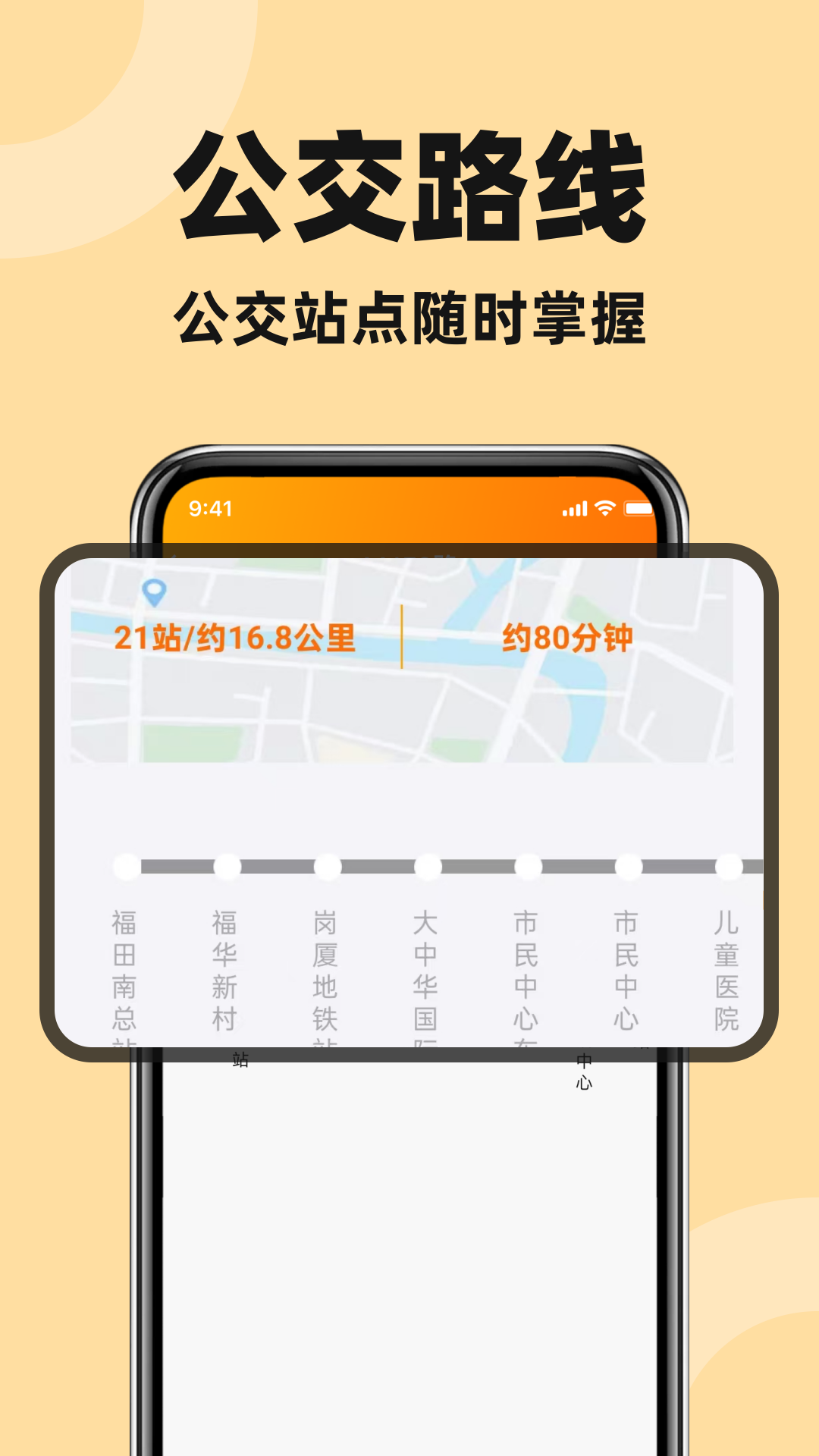 公交快出行app图1